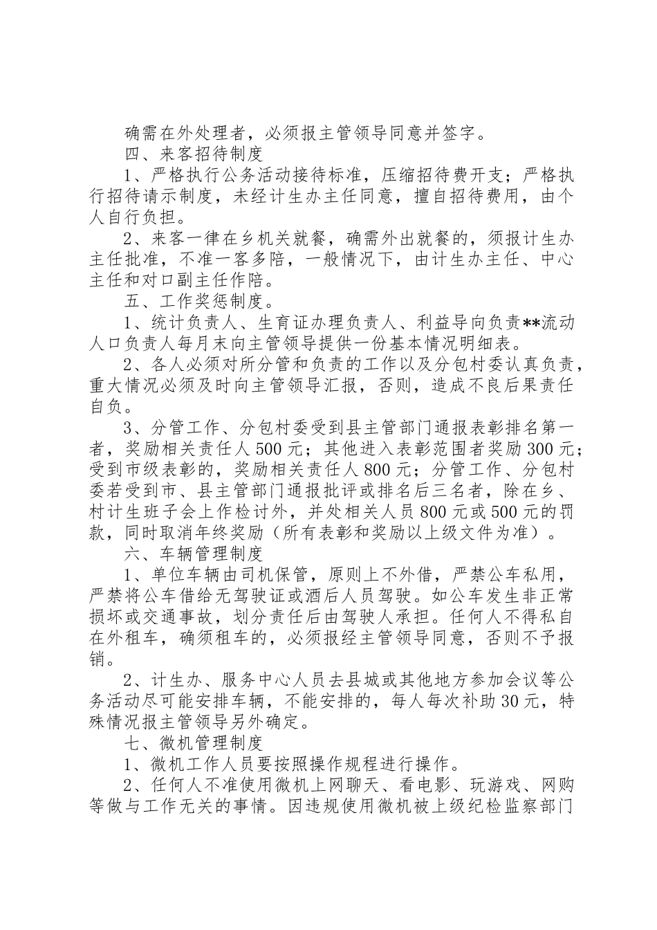 卫生计生中心规章制度 _第3页