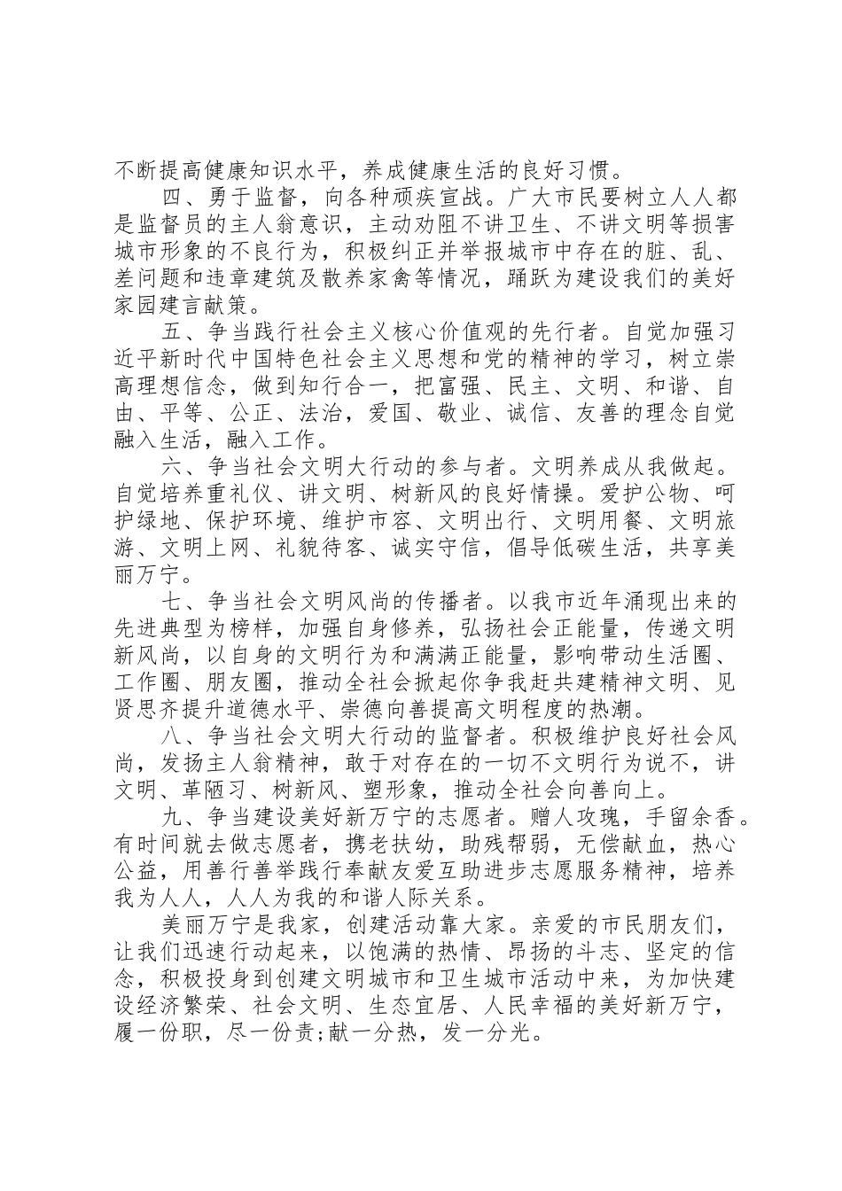 各种创建文明城市倡议书范文模板_第2页