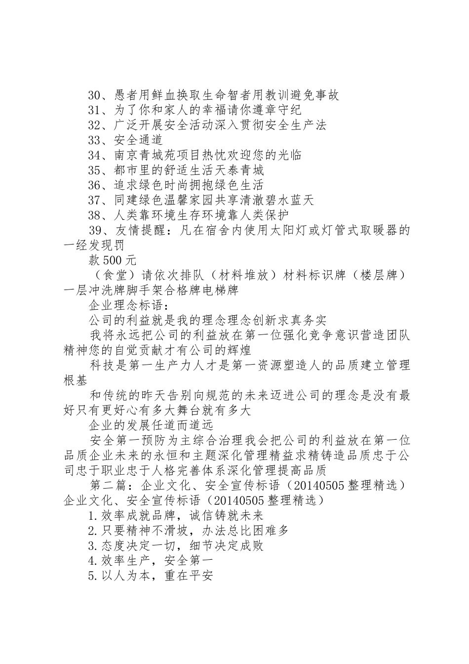 第一篇：企业安全宣传标语集锦宣传标语集锦_第2页