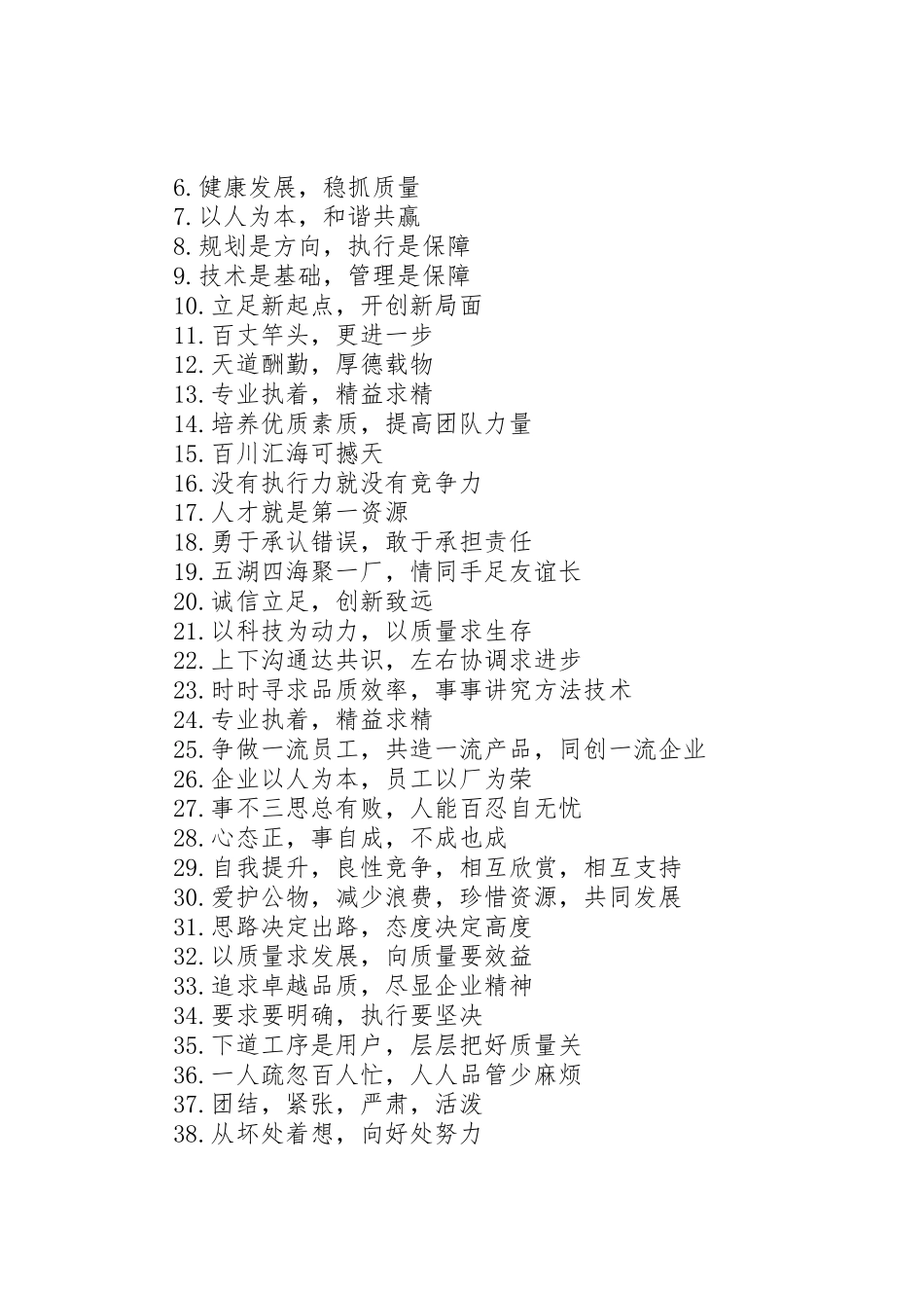 第一篇：企业安全宣传标语集锦宣传标语集锦_第3页