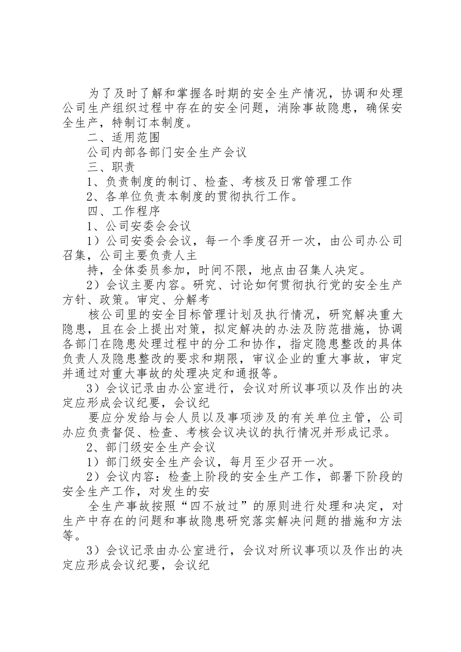 安全生产例会规章制度_第2页
