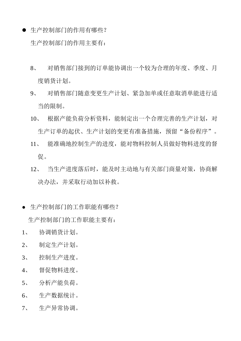 生产管理的组织结构与职能_第3页