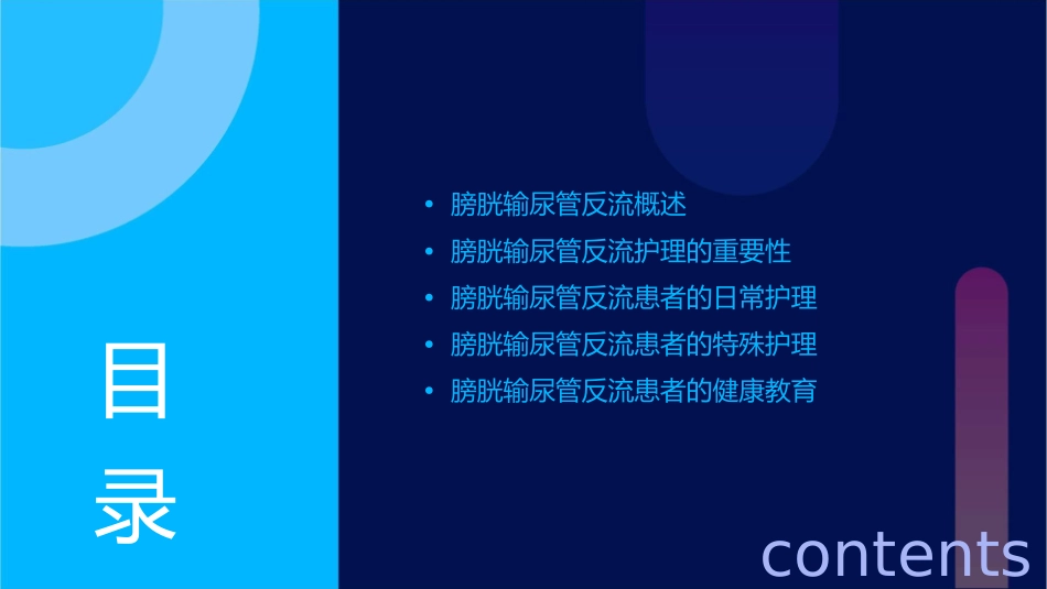 膀胱输尿管反流护理课件_第2页