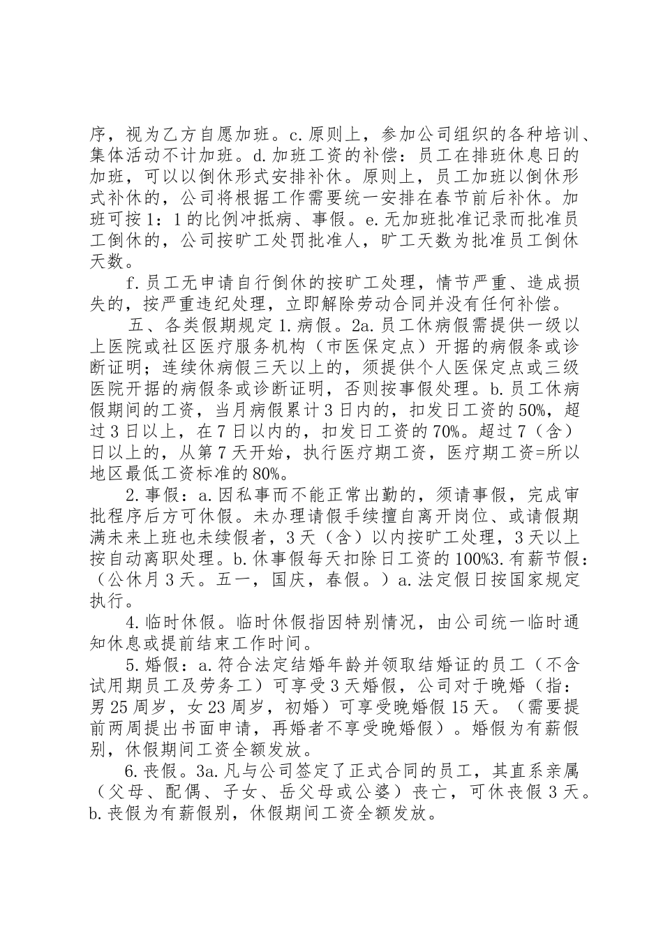 考勤管理规章制度细则(完美版)_第2页