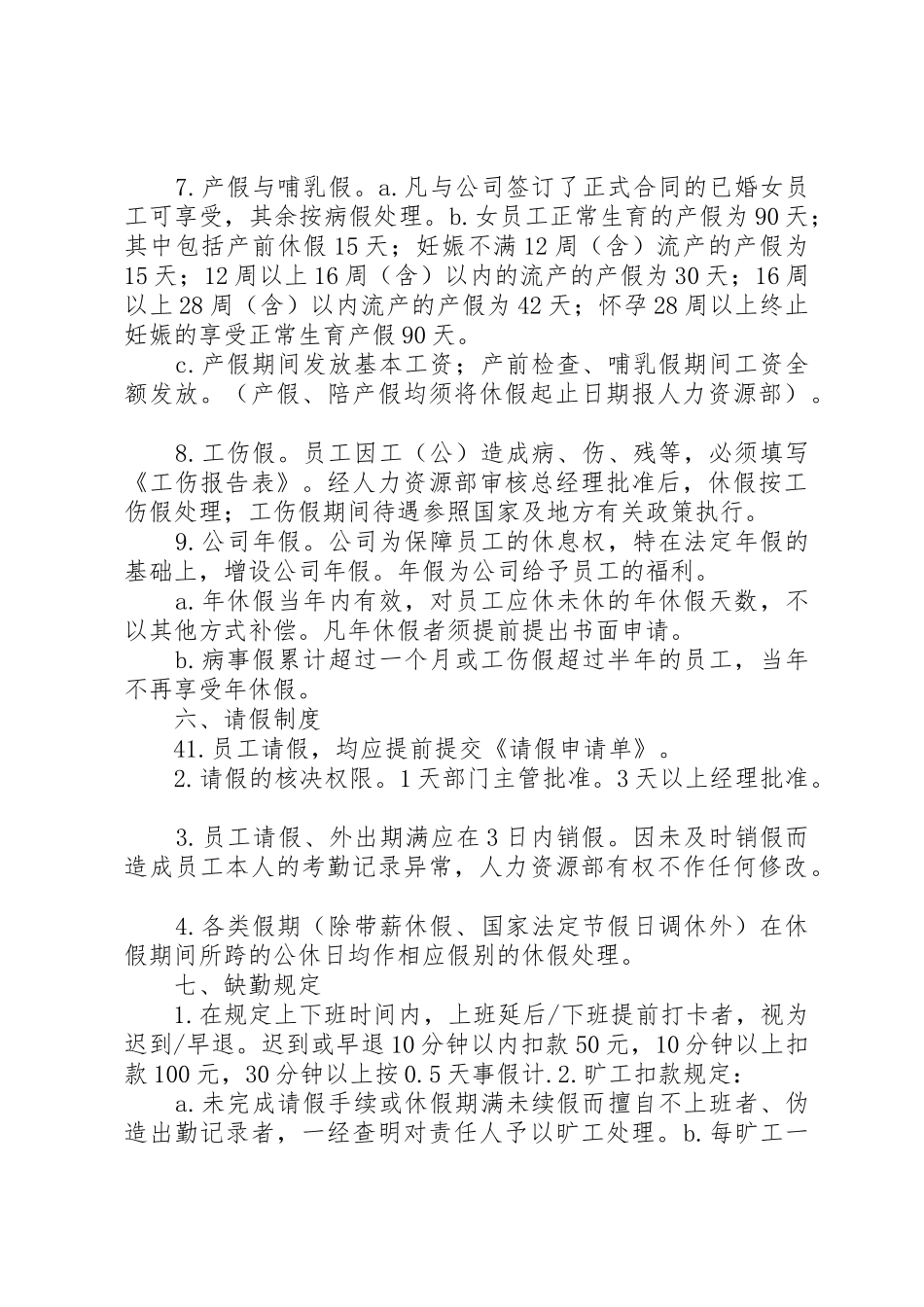 考勤管理规章制度细则(完美版)_第3页