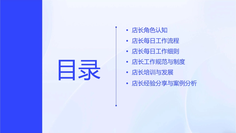 店长日工作流程标准课件_第2页