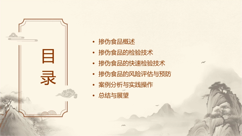 掺伪食品的检验课件_第2页
