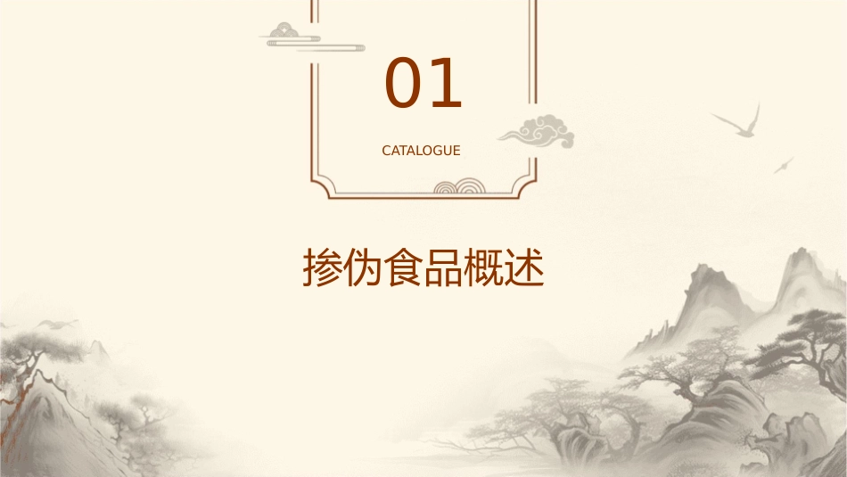 掺伪食品的检验课件_第3页