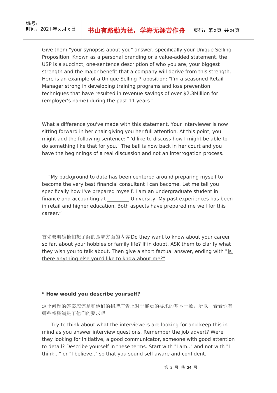 英文面试全攻略_第2页