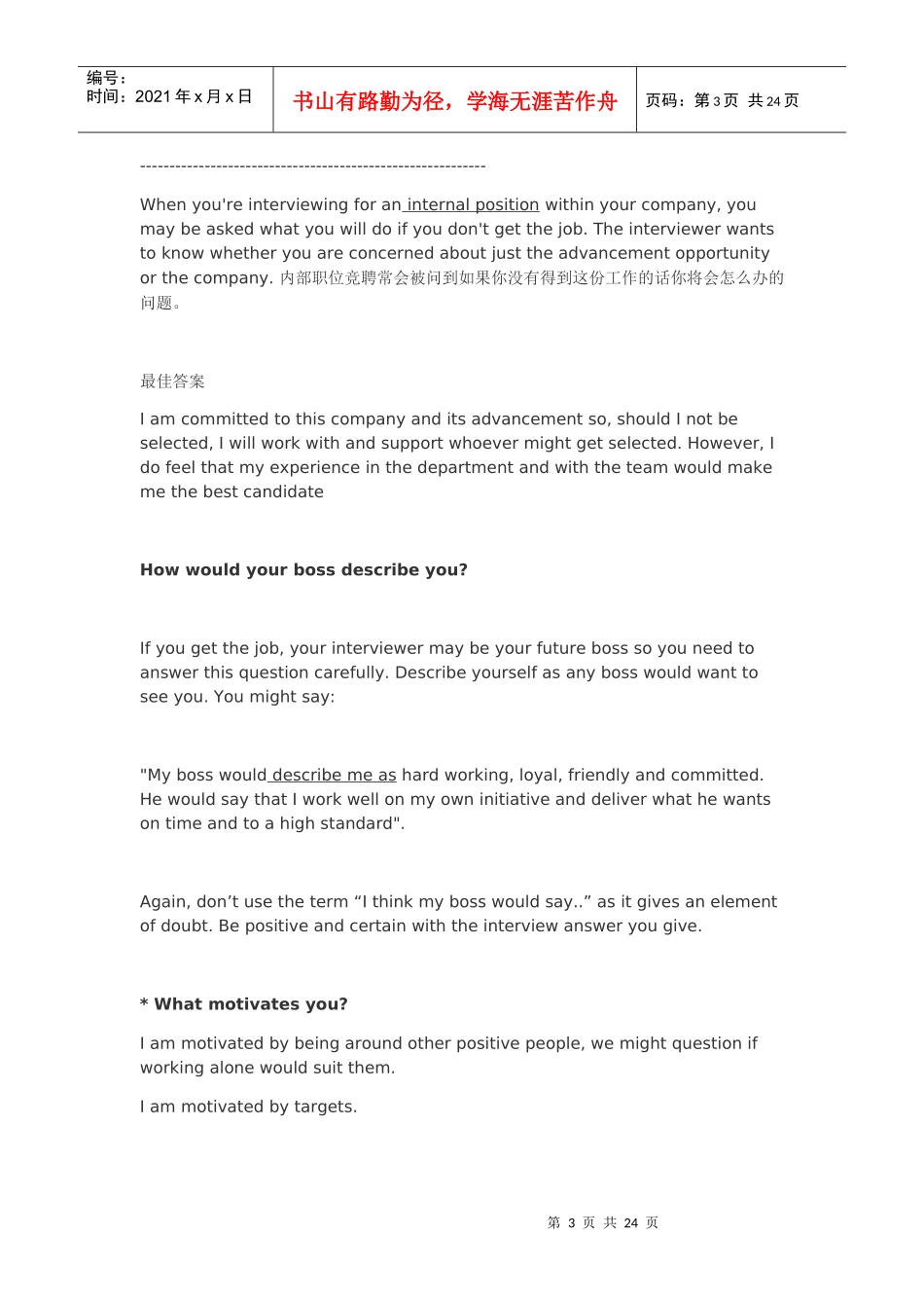 英文面试全攻略_第3页