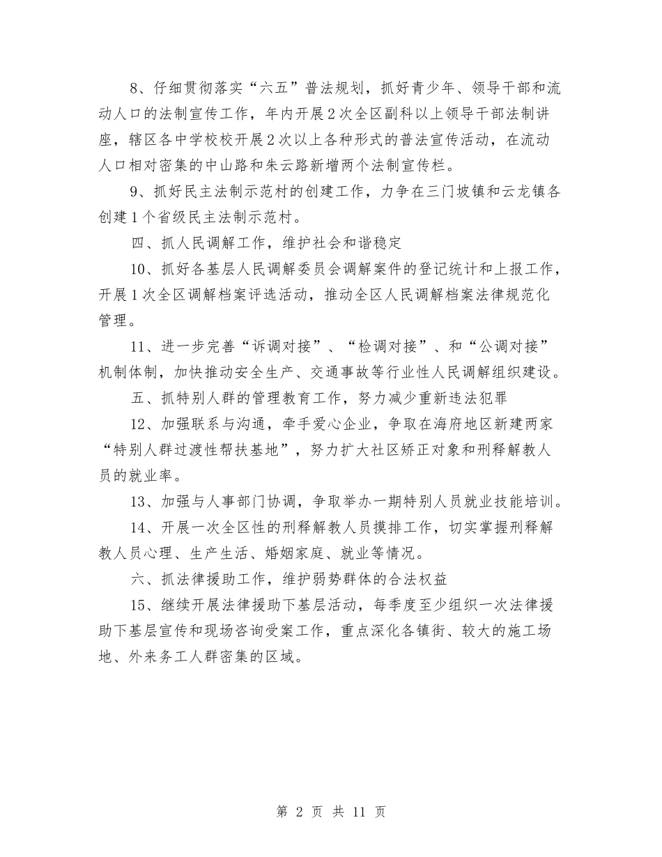 2024年司法局第二季度工作计划与2024年司法工作计划4篇汇编_第2页