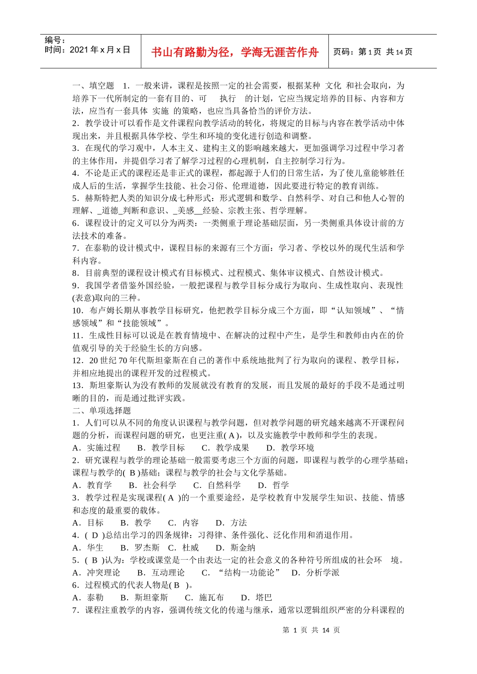 电大形成性考核册_第1页