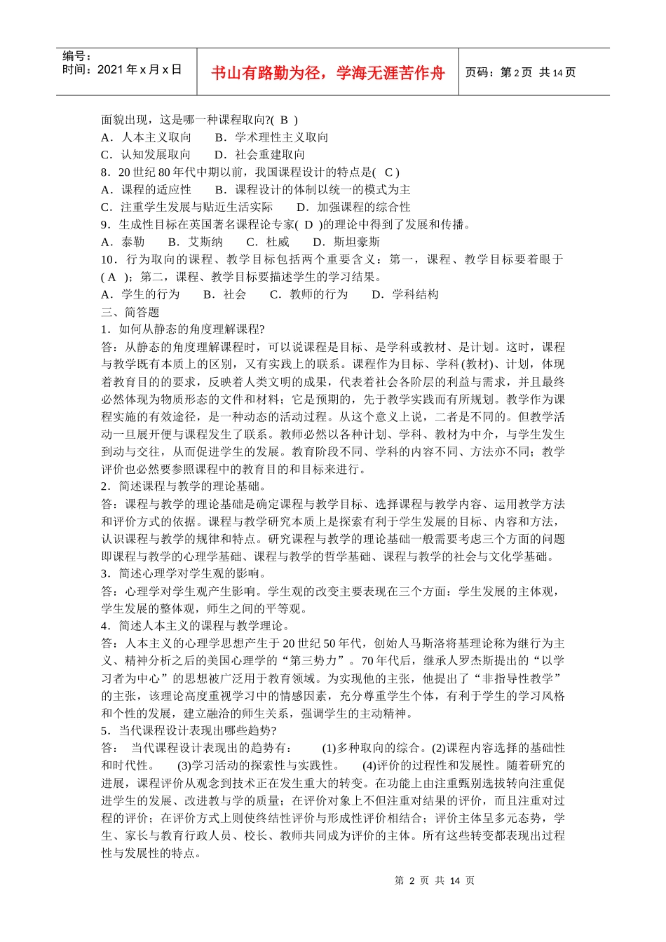 电大形成性考核册_第2页