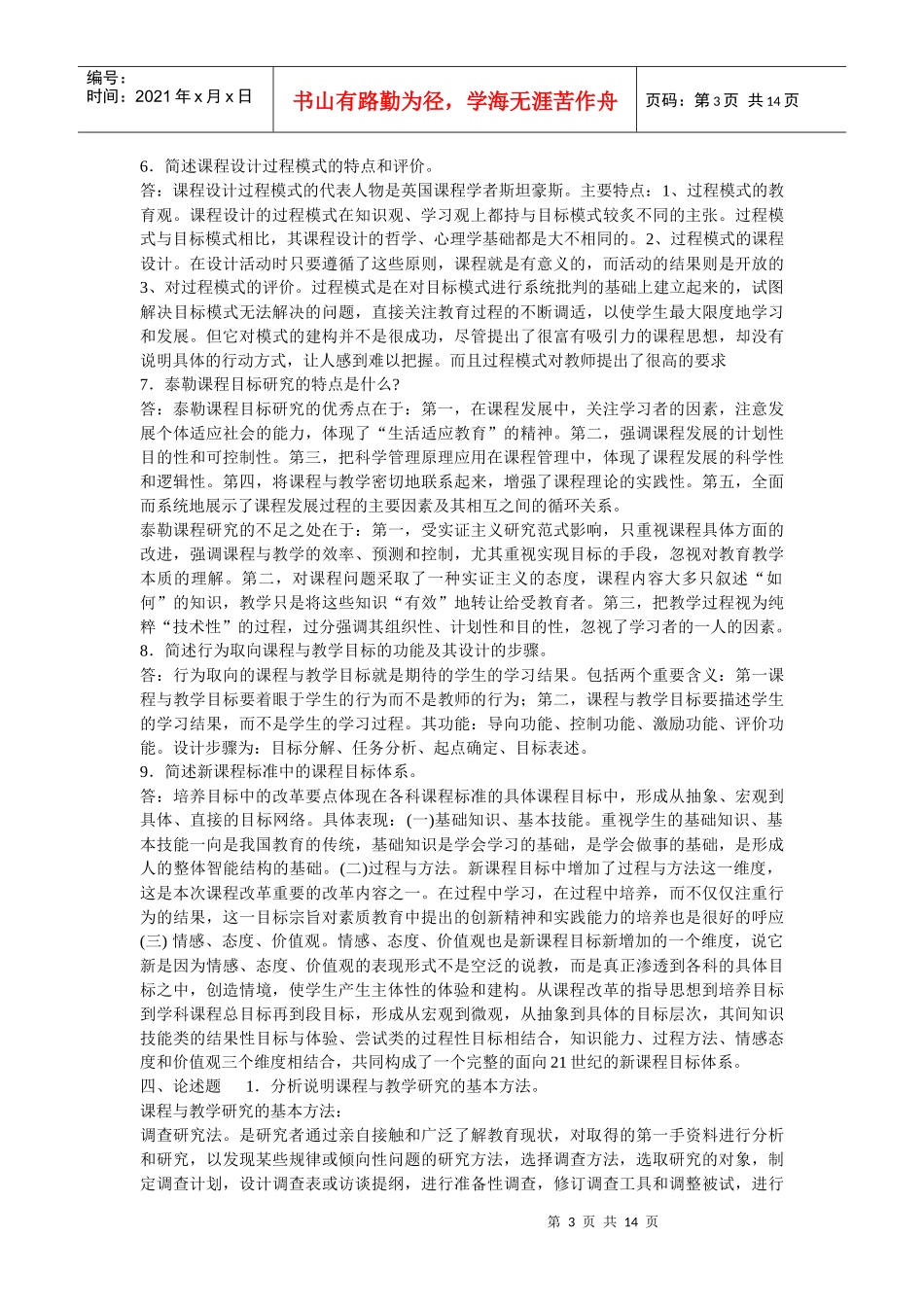 电大形成性考核册_第3页