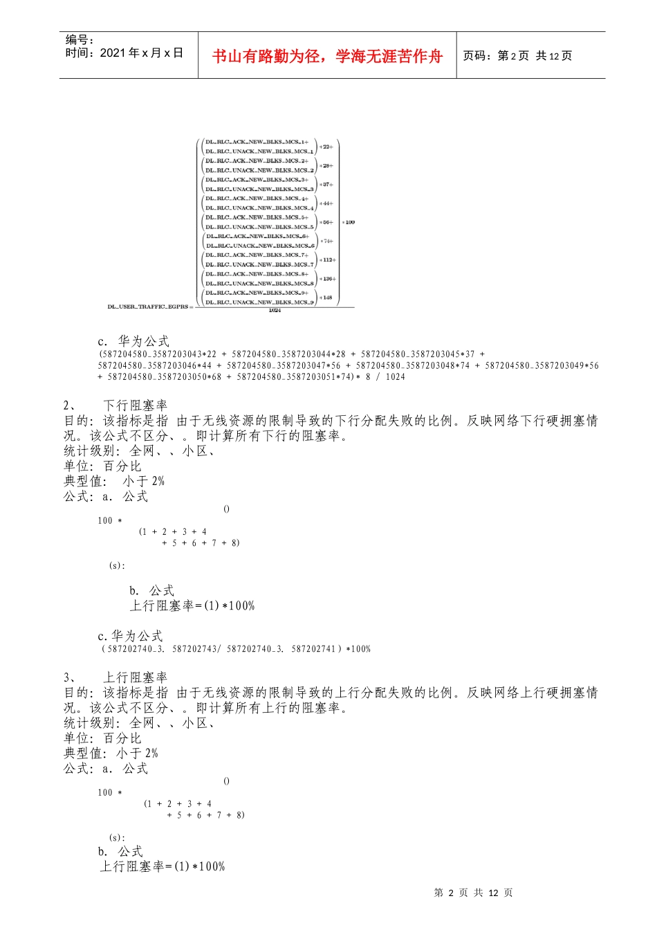 浅析EGPRS网络性能KPI指标评估体系_第2页