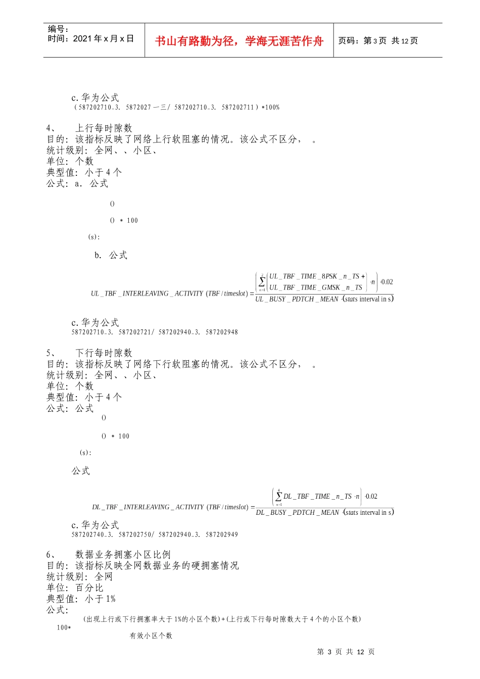 浅析EGPRS网络性能KPI指标评估体系_第3页