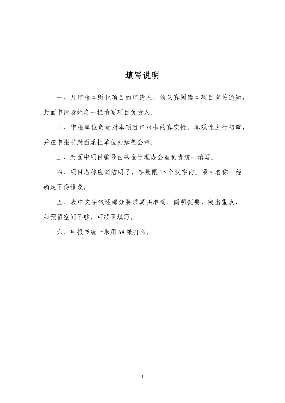 浙江省大学生创新创业孵化项目申报书_第2页