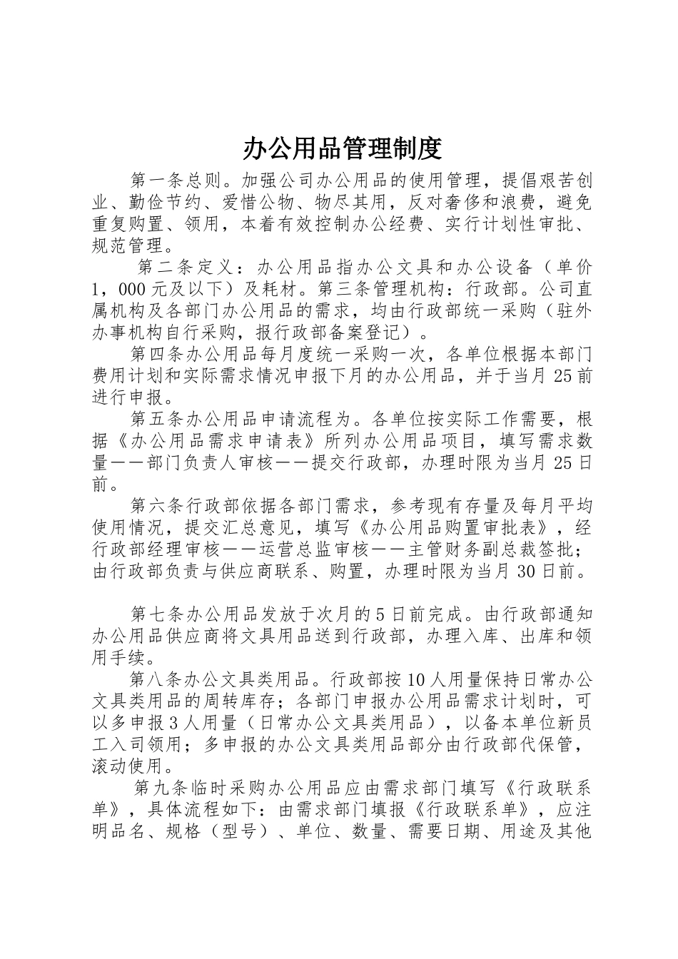 办公用品管理规章制度 (17)_第1页