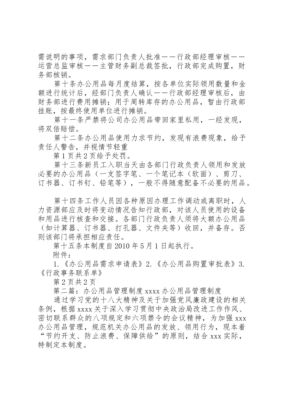 办公用品管理规章制度 (17)_第2页