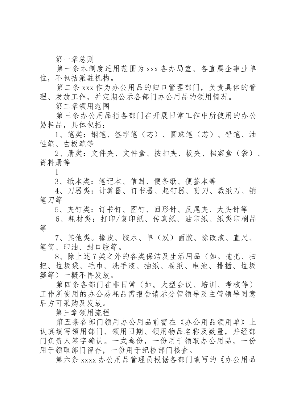 办公用品管理规章制度 (17)_第3页