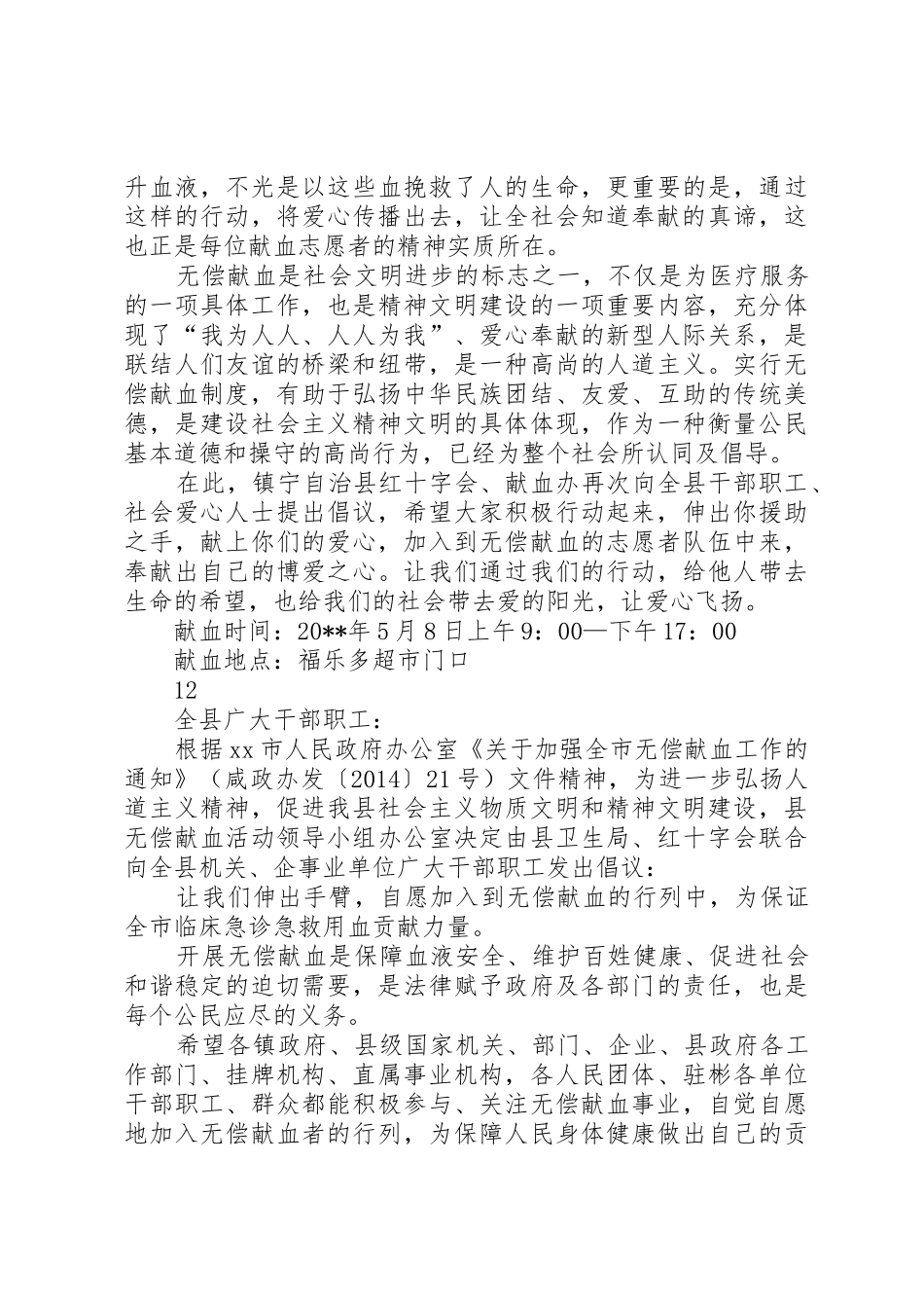 无偿献血倡议书范文三_1_第2页