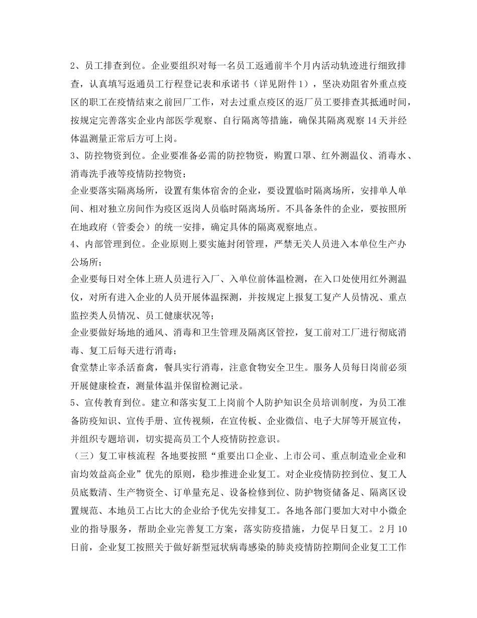 《安全管理资料》之肺炎疫情期间企业复工证明 _第2页