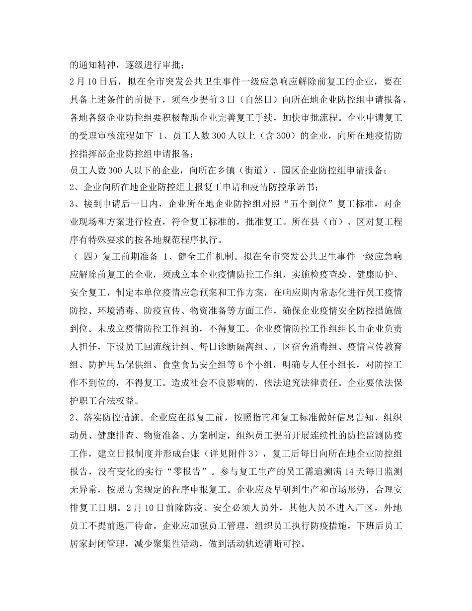 《安全管理资料》之肺炎疫情期间企业复工证明 _第3页