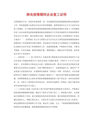 《安全管理资料》之肺炎疫情期间企业复工证明 
