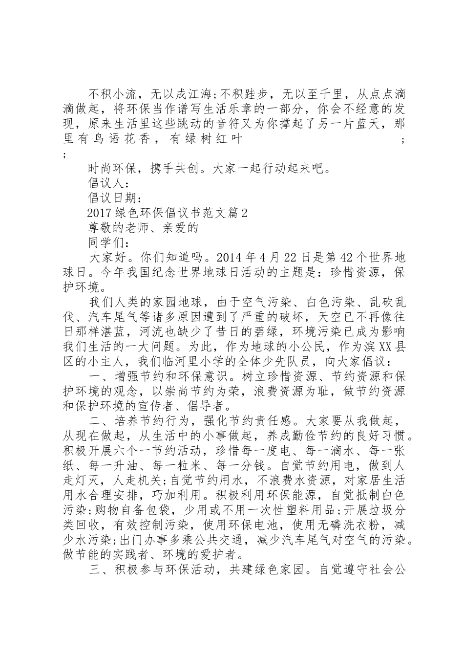 20XX年绿色环保倡议书_第2页