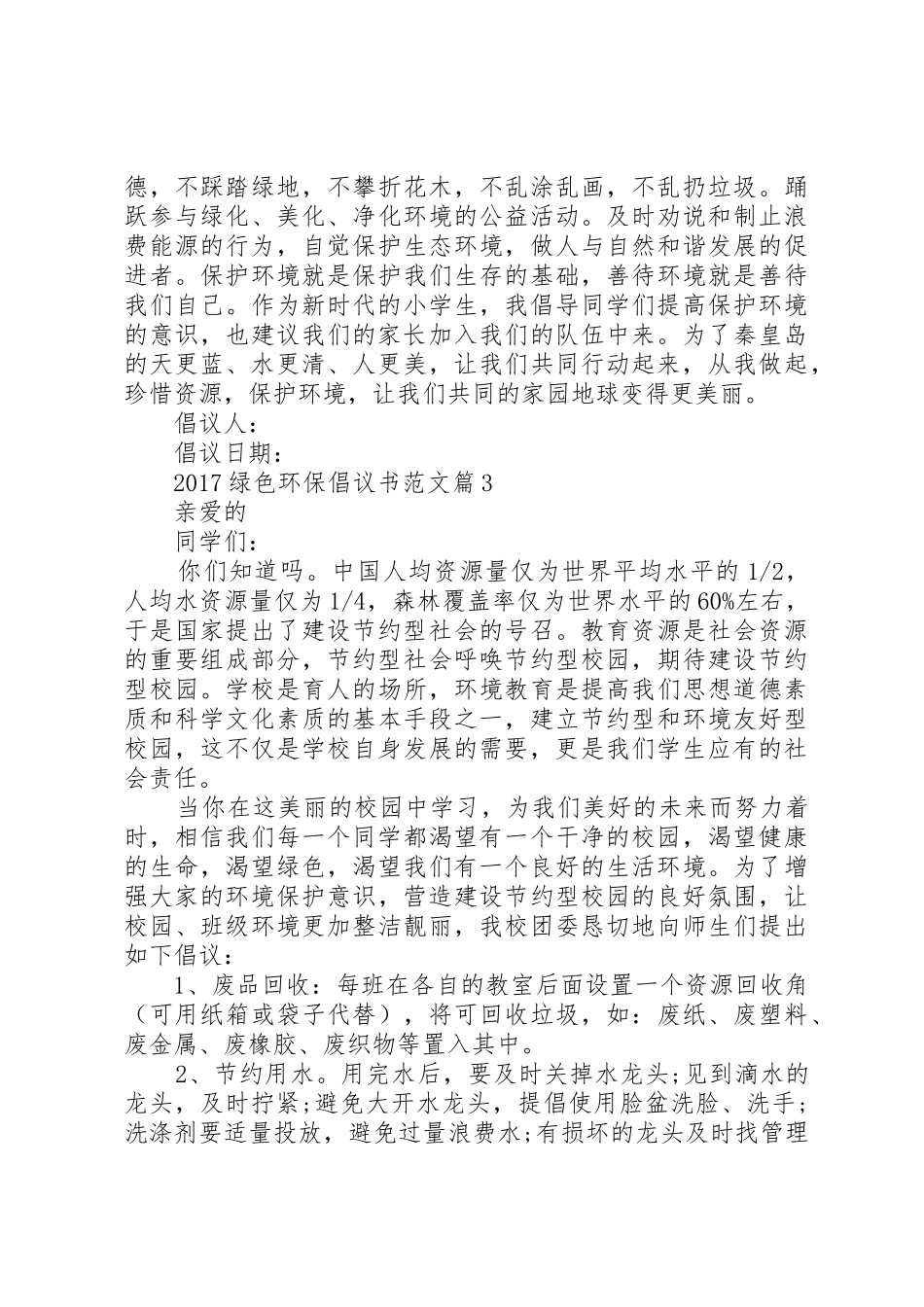 20XX年绿色环保倡议书_第3页