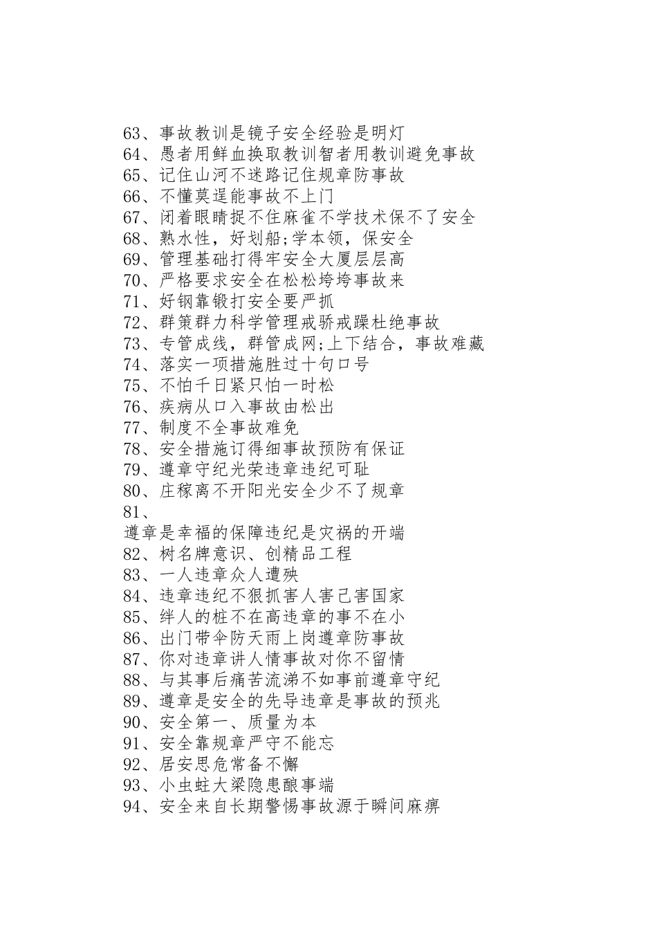 建筑工地安全标语集锦 (3)_第3页