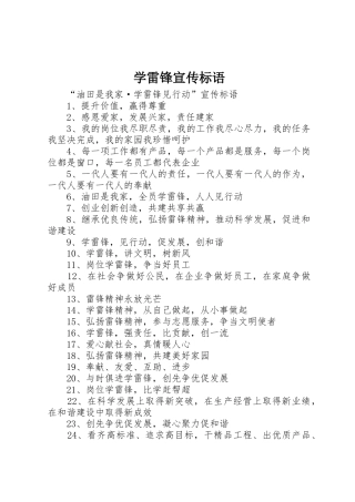 学雷锋宣传标语大全