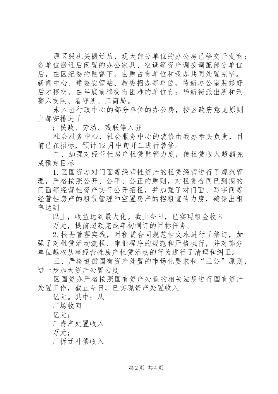 国资办年度工作总结_第2页