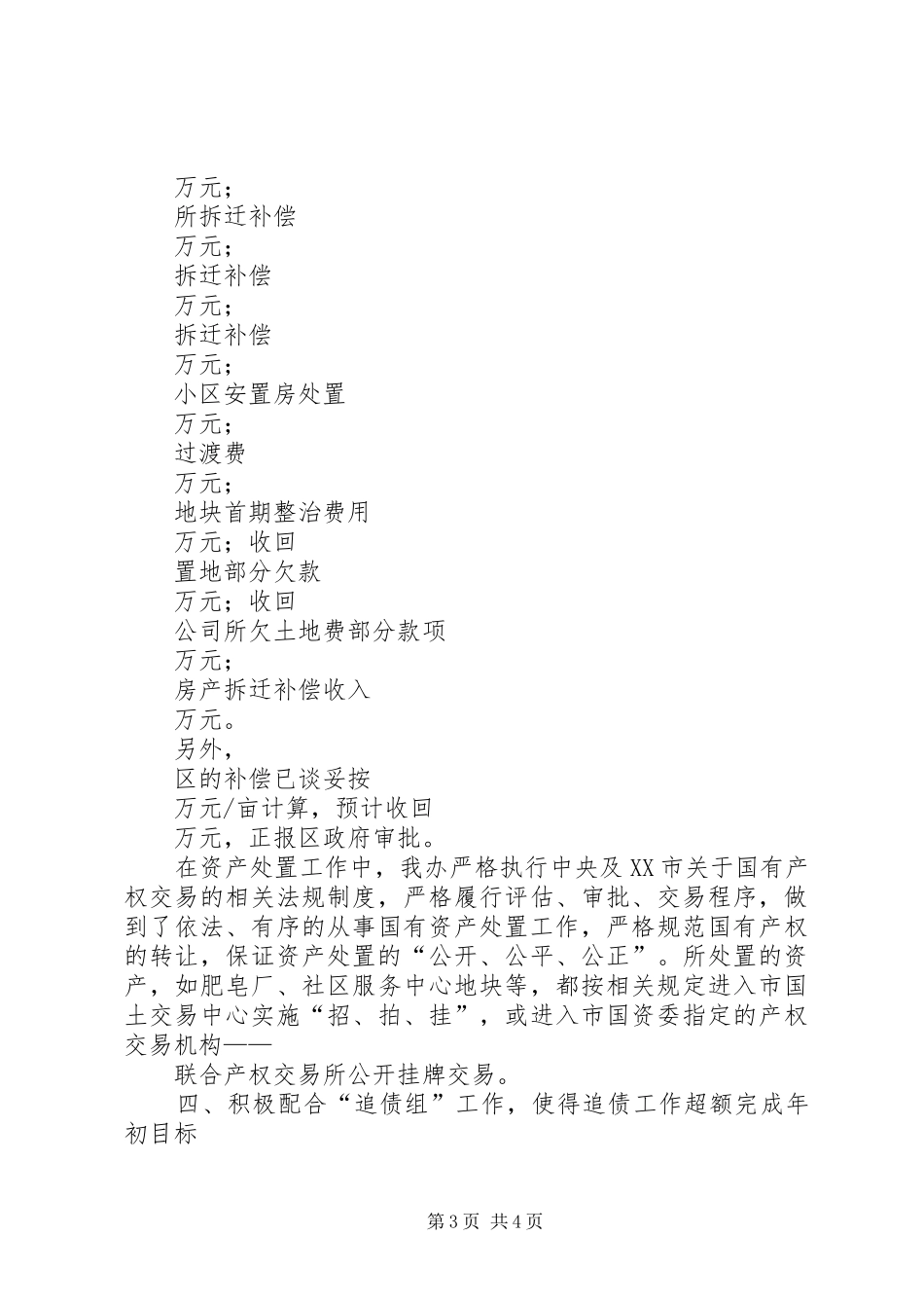 国资办年度工作总结_第3页