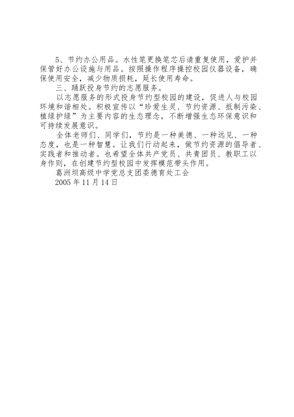 节约型校园倡议书范文(10)_第2页