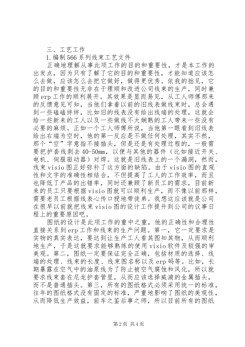 工作第一年年终工作总结_第2页