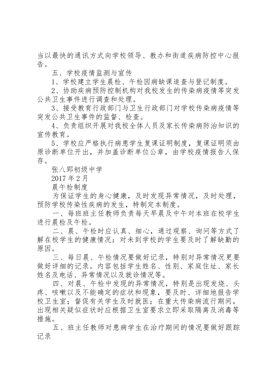 学校传染病疫情报告规章制度及晨检午检规章制度_第2页