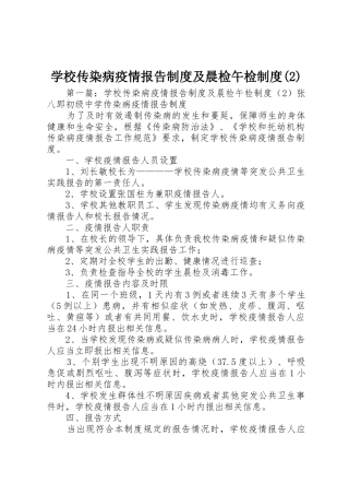 学校传染病疫情报告规章制度及晨检午检规章制度