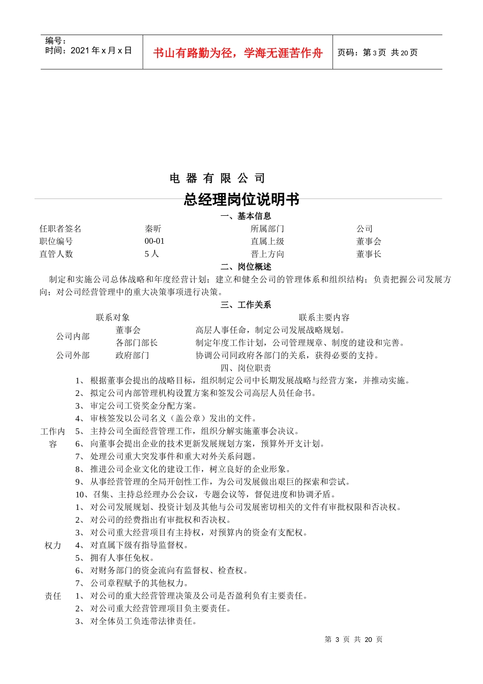 某电器公司主要岗位与部门工作职责_第3页