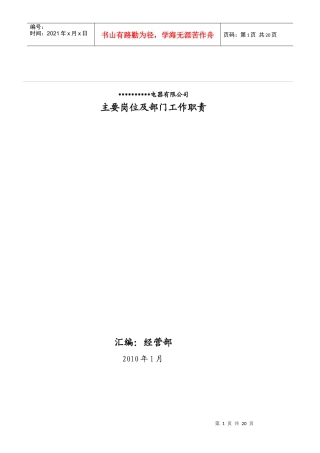 某电器公司主要岗位与部门工作职责