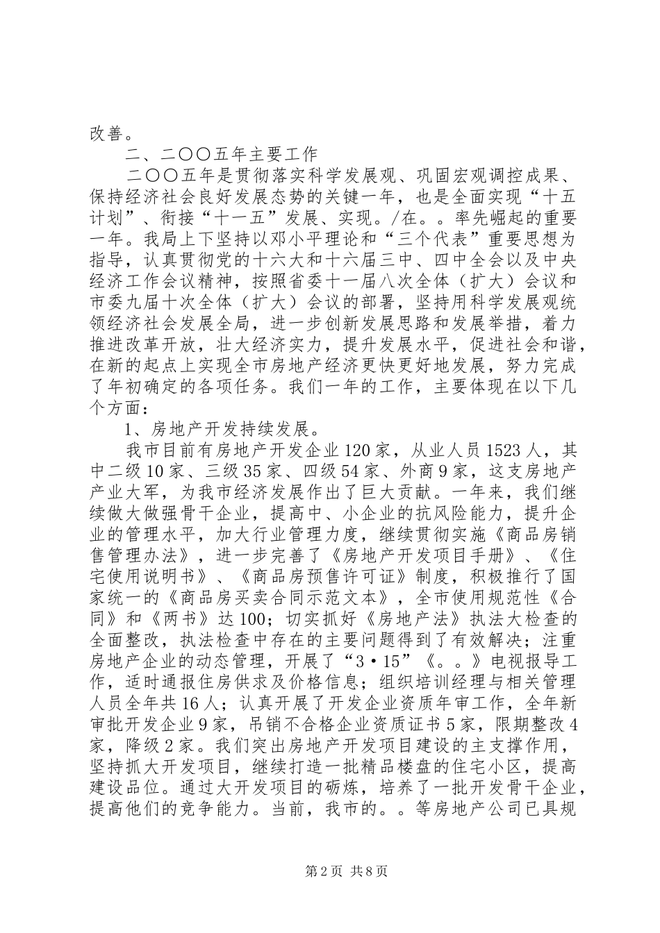房管系统工作总结_第2页