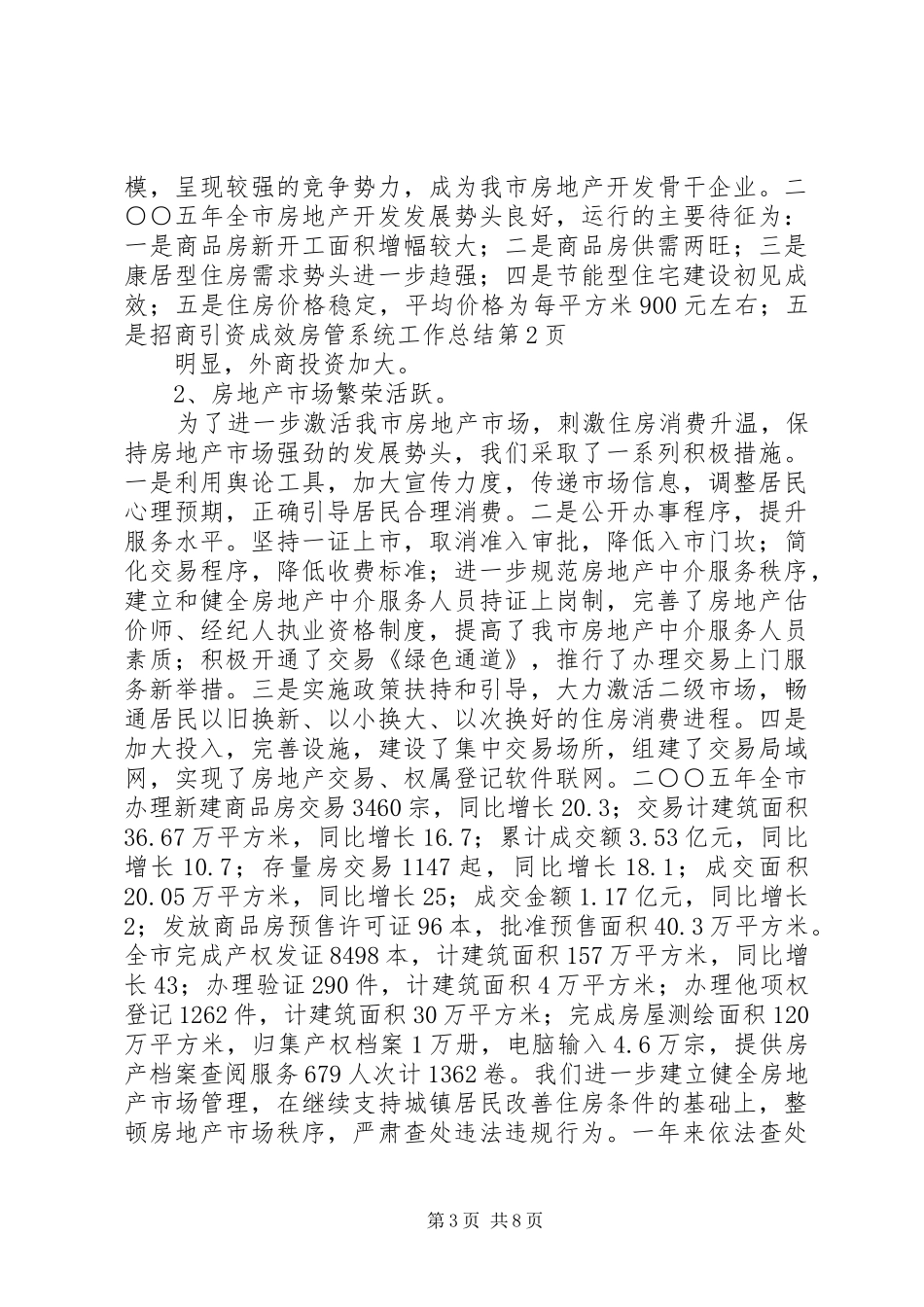 房管系统工作总结_第3页