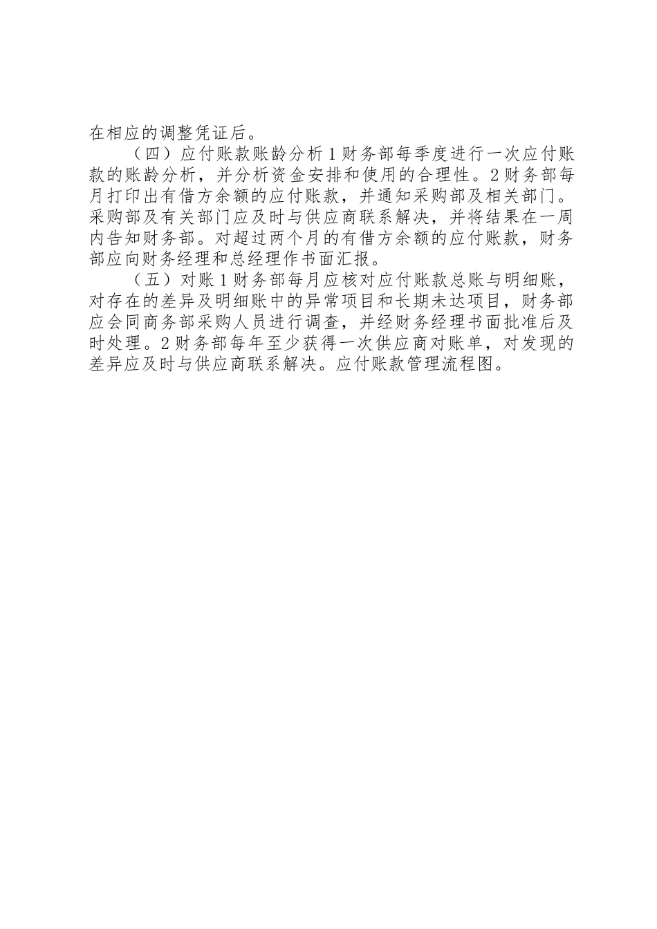 应付账款管理规章制度 _第2页