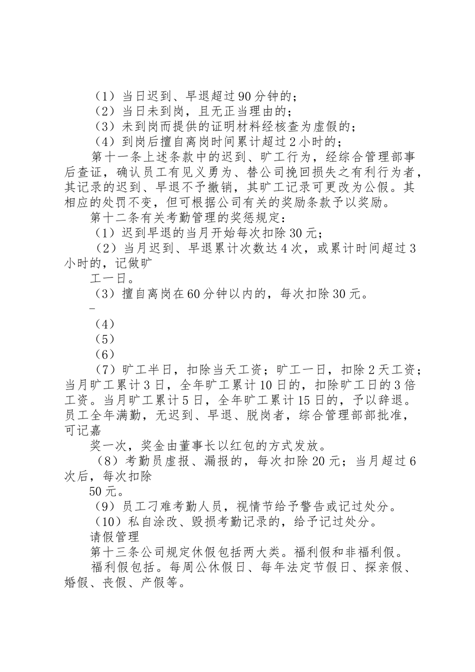考勤及劳动纪律管理规章制度20年0415_第2页