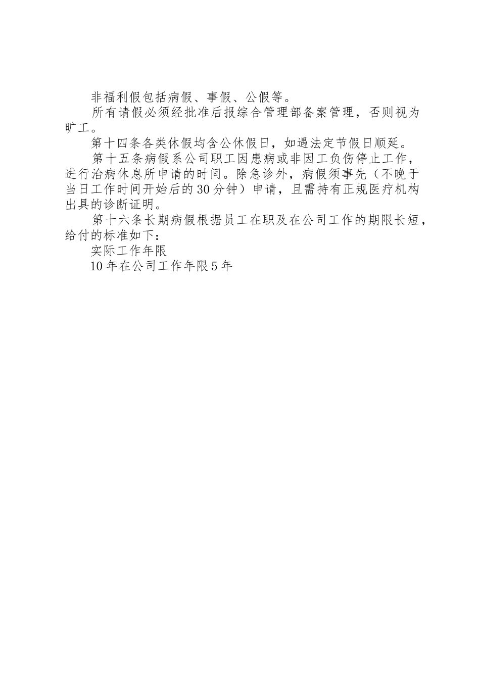 考勤及劳动纪律管理规章制度20年0415_第3页