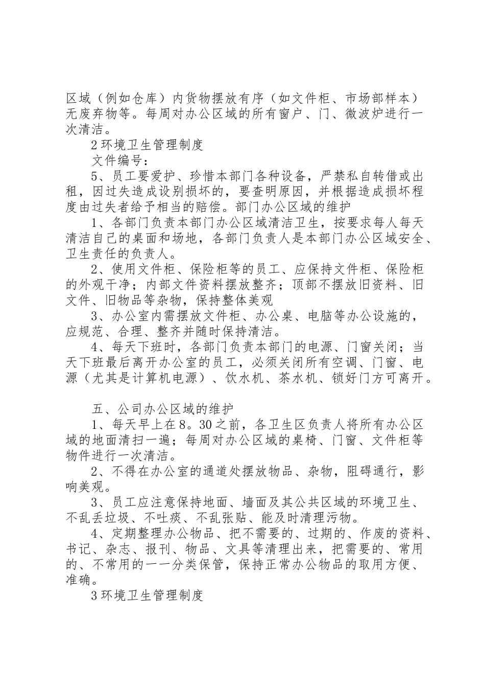 公司办公室环境卫生管理规章制度 (2)_第2页
