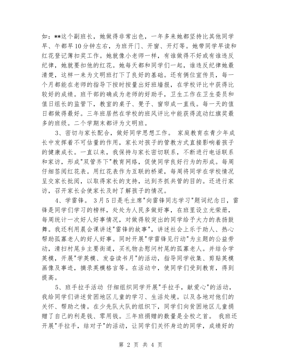 2024年度小学少先队工作总结_第2页