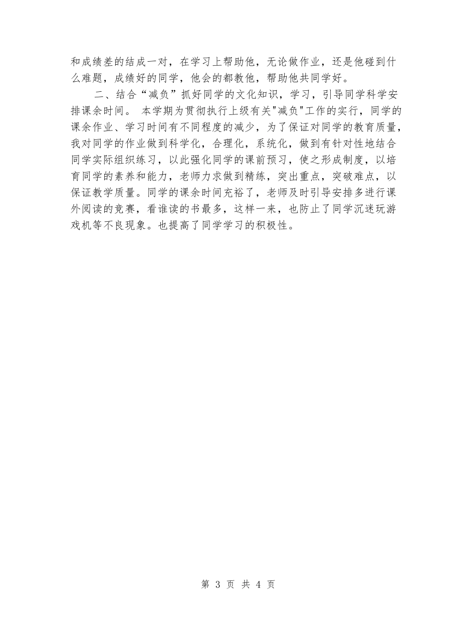 2024年度小学少先队工作总结_第3页