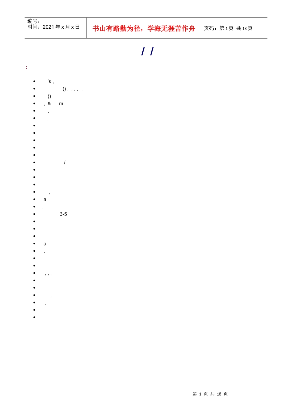 某公司全套职位描述-英文版_第1页