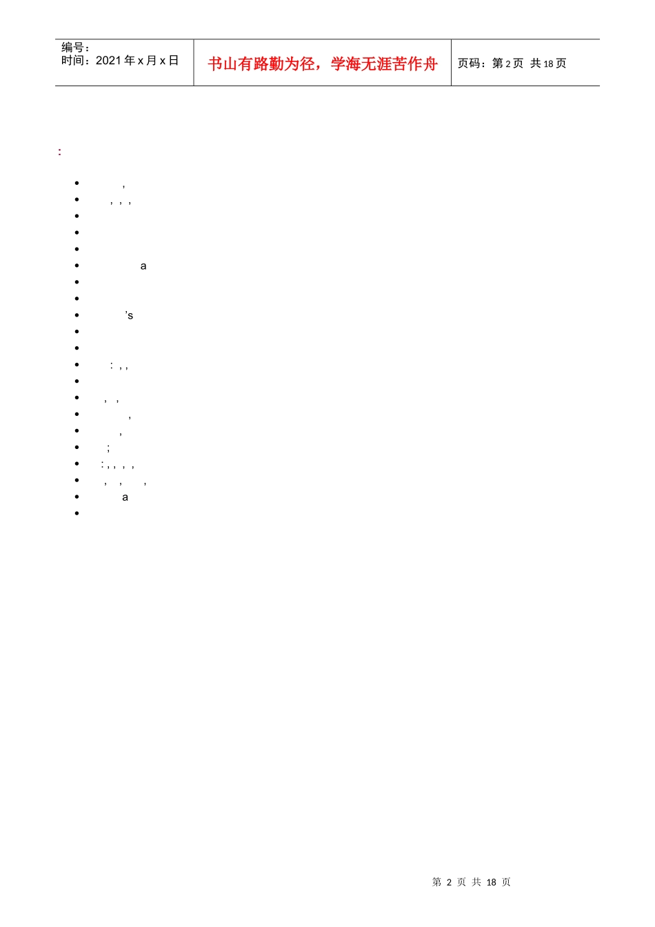 某公司全套职位描述-英文版_第2页